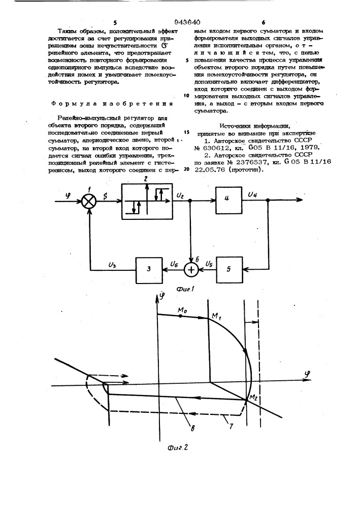 Релейно-импульсный регулятор для объекта второго порядка (патент 943640)