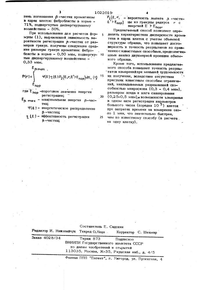 Способ определения степени дисперсности хроматина в ядрах клеток (патент 1022019)