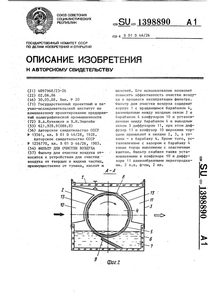 Фильтр для очистки воздуха (патент 1398890)