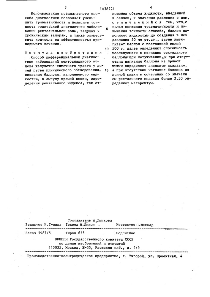 Способ дифференциальной диагностики заболеваний ректоанального отдела желудочно-кишечного тракта у детей (патент 1438721)