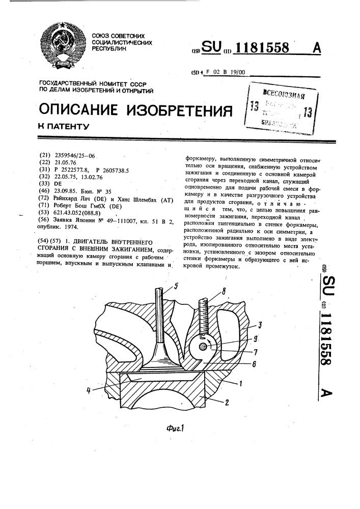 Двигатель внутреннего сгорания с внешним зажиганием (патент 1181558)