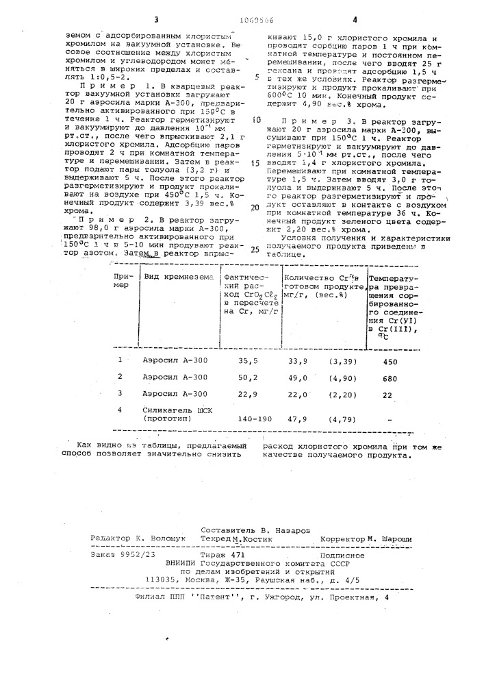 Способ получения кремнезема,модифицированного группами окисного трехвалентного хрома (патент 1060566)