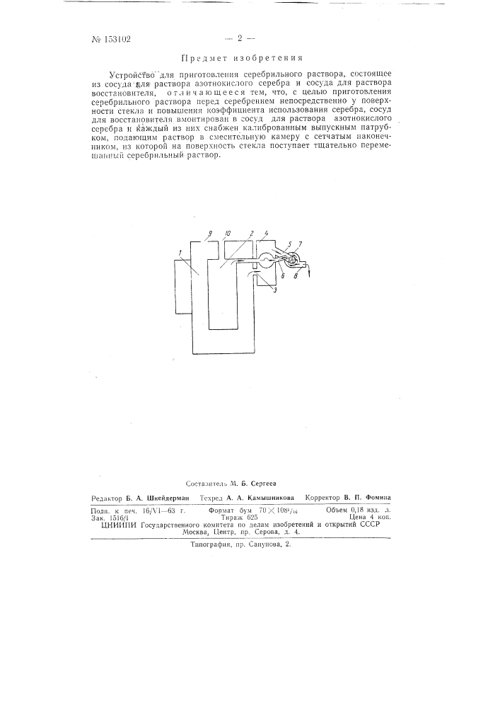 Патент ссср  153102 (патент 153102)