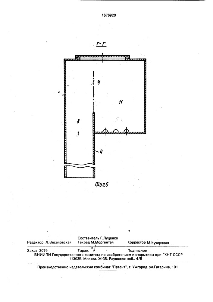 Газоотводное устройство судового танка (патент 1676920)