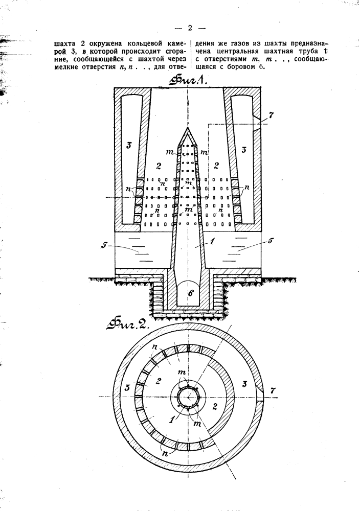 Шахтная печь для обжига при невысоких температурах (патент 1618)