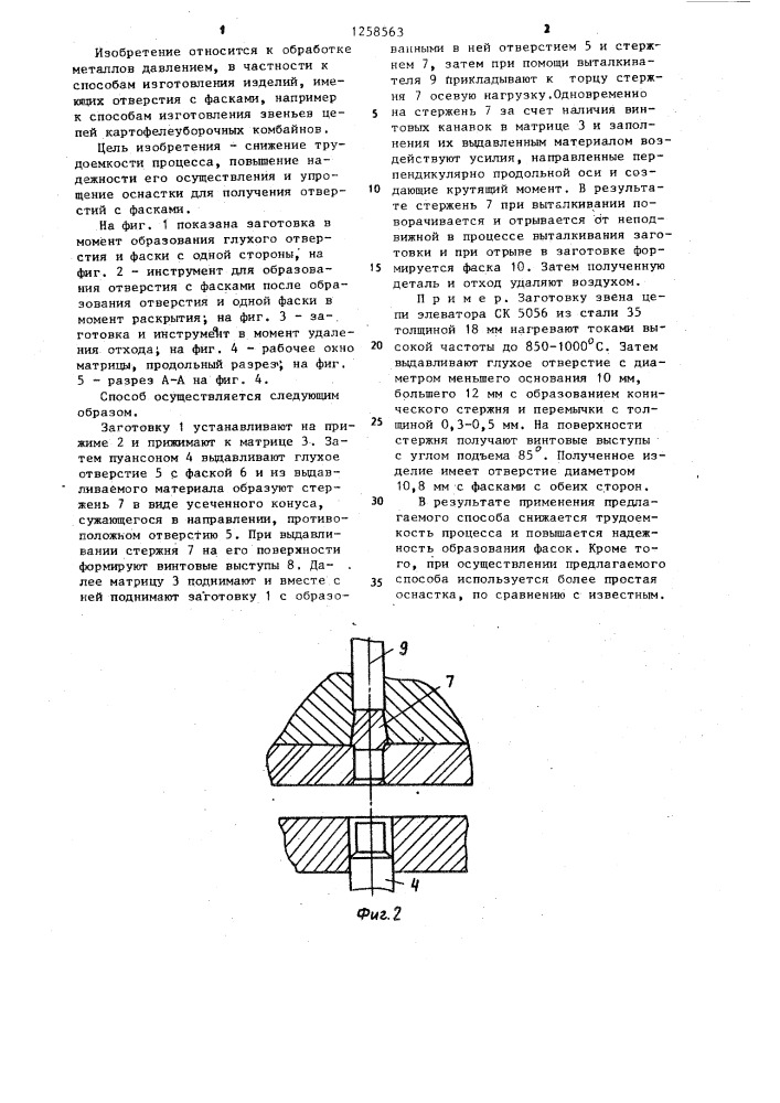 Способ получения отверстий с фасками (патент 1258563)