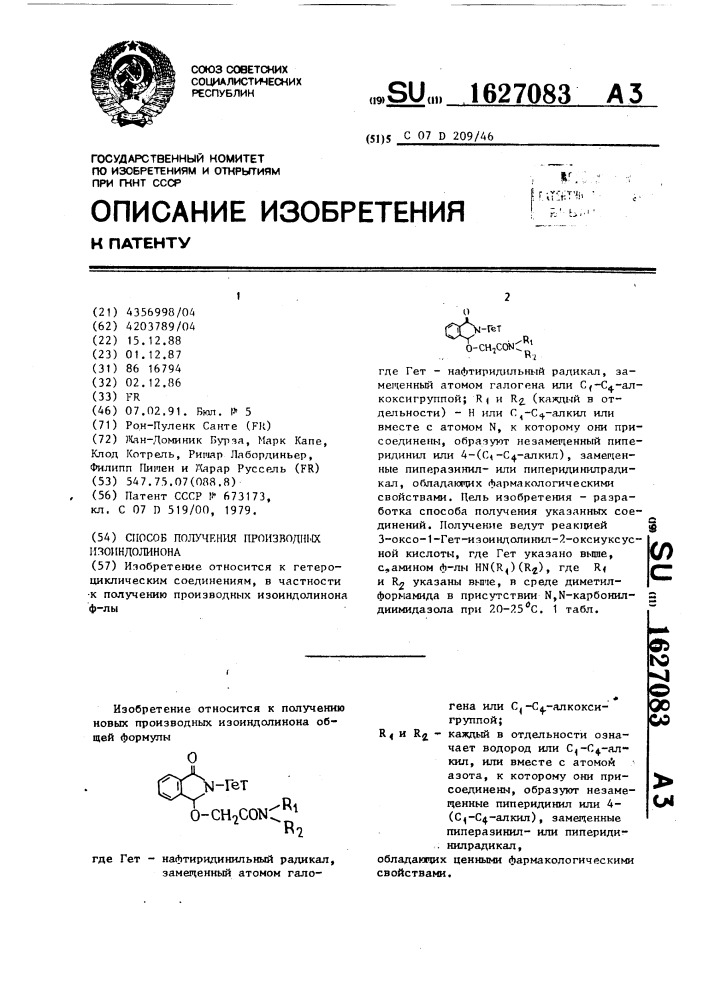 Способ получения производных изоиндолинона (патент 1627083)