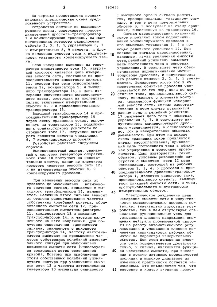 Устройство для автоматической компенсации емкостного тока утечки (патент 792438)