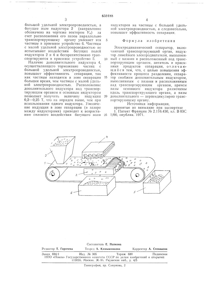 Электродинамический сепаратор (патент 659188)