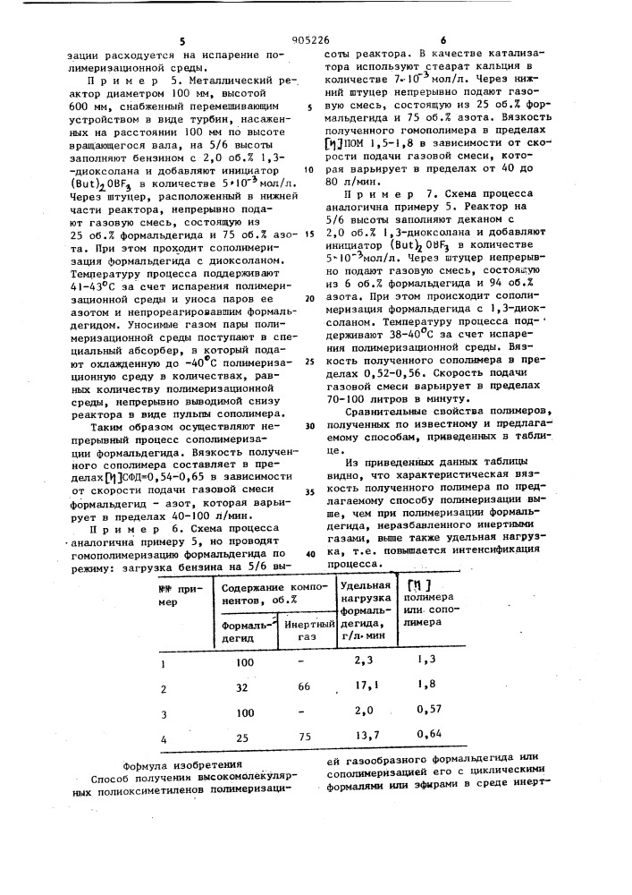 Способ получения высокомолекулярных полиоксиметиленов (патент 905226)