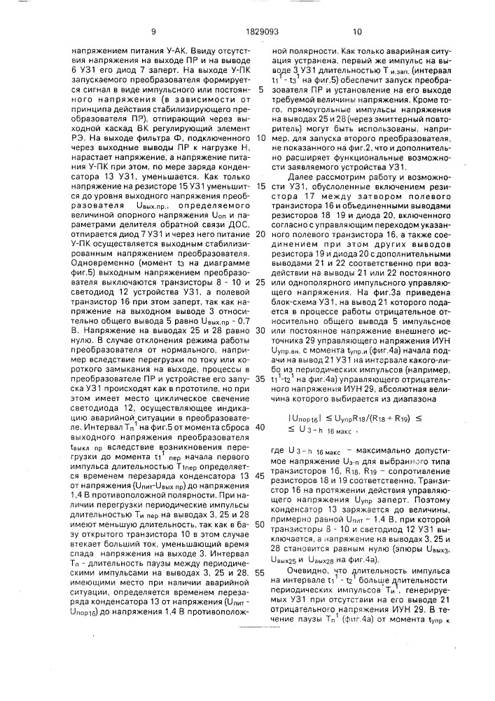 Устройство запуска преобразователя (патент 1829093)