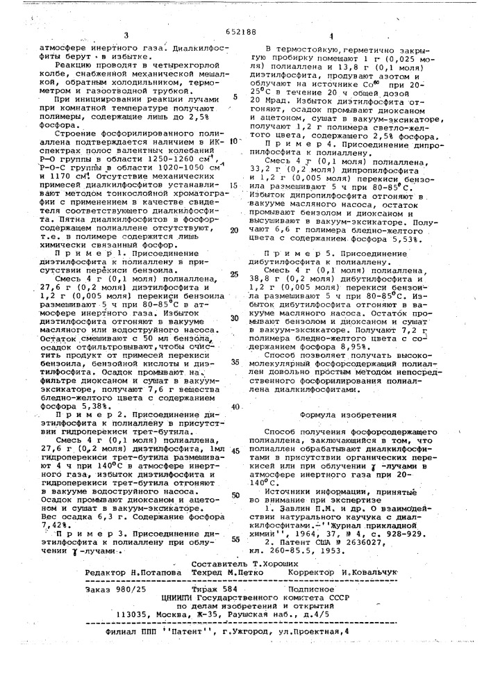 Способ получения фосфорсодержащего полиаллена (патент 652188)