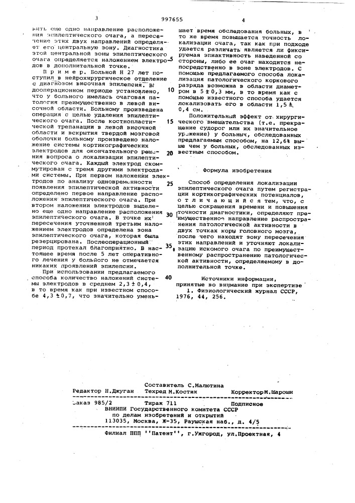 Способ определения локализации эпилептического очага (патент 997655)