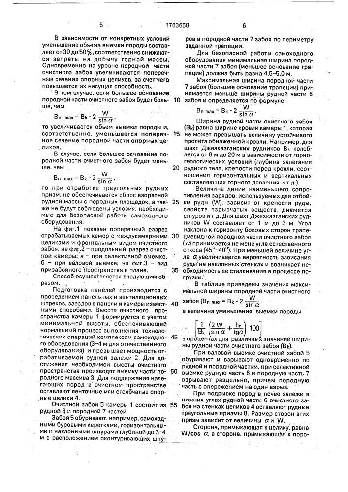 Способ разработки залежей полезных ископаемых (патент 1763658)