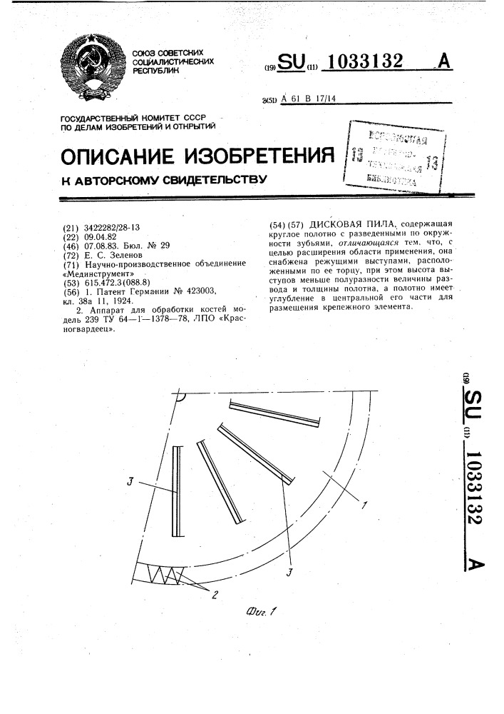 Дисковая пила (патент 1033132)