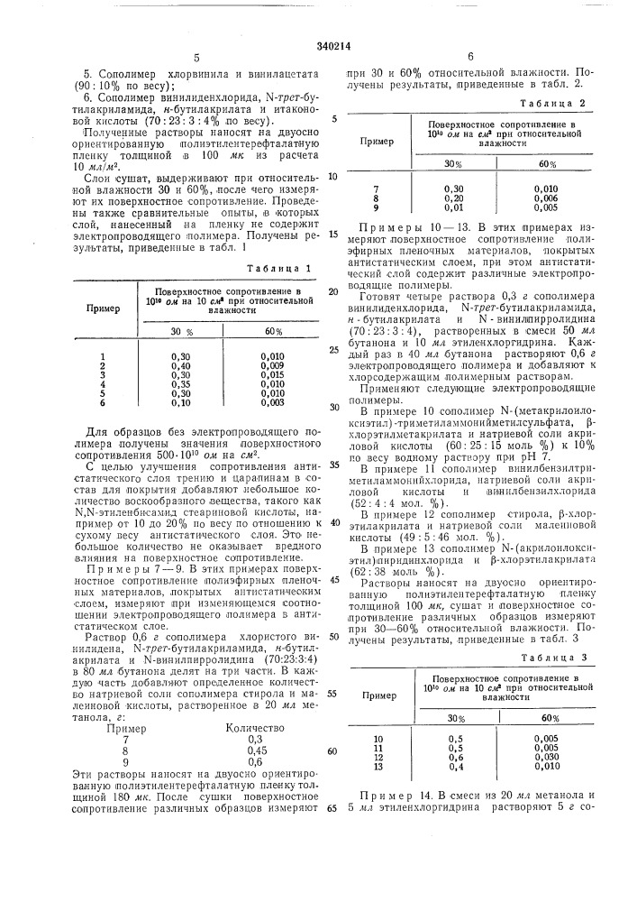 Патент ссср  340214 (патент 340214)