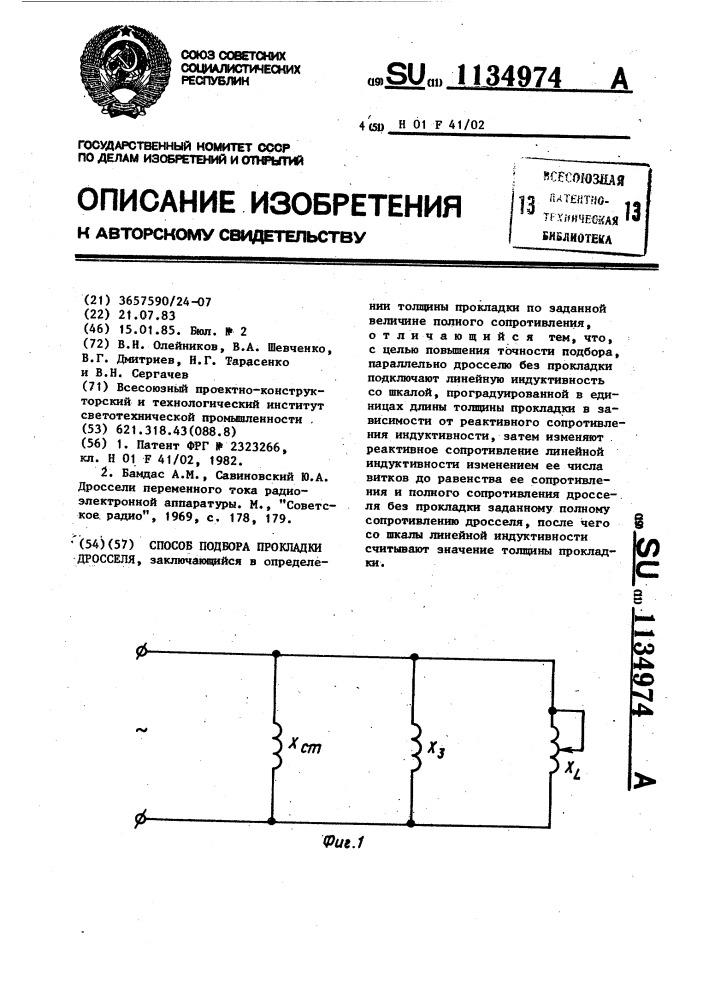 Способ подбора прокладки дросселя (патент 1134974)