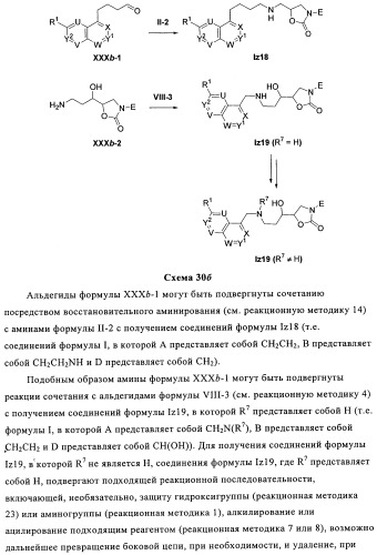Производные оксазолидиновых антибиотиков (патент 2506263)
