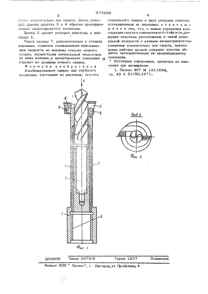 Комбинированное сверло для глубокого сверления (патент 573266)