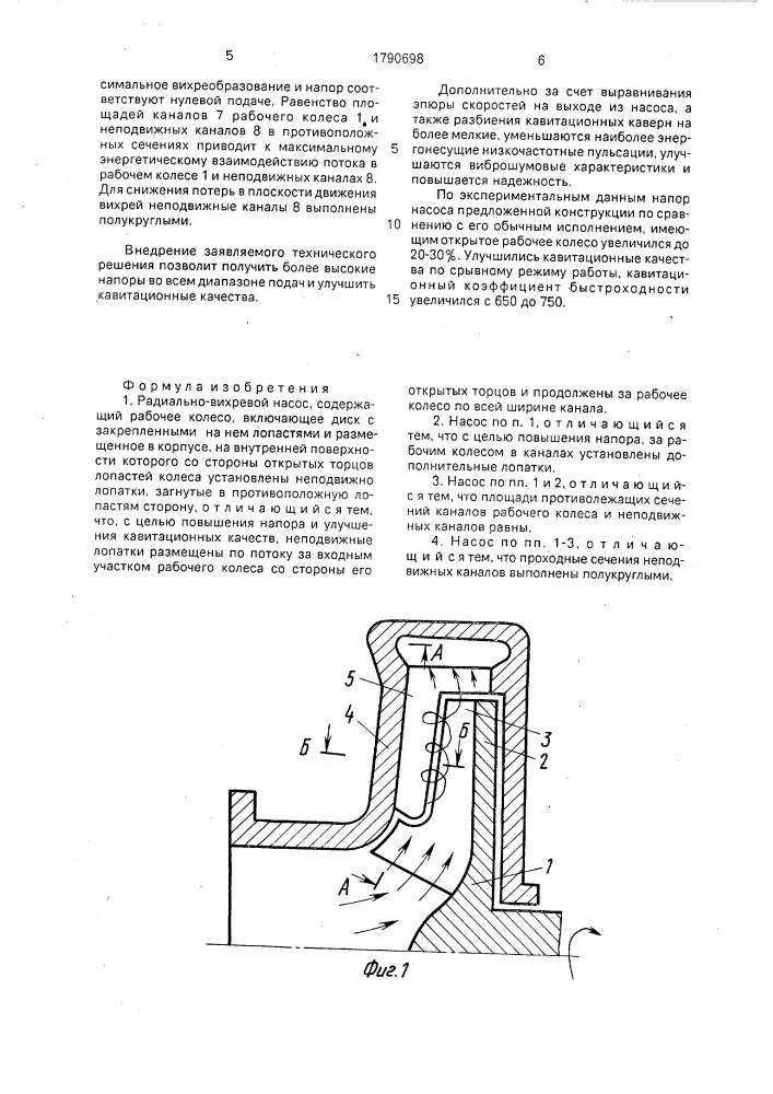 Радиально-вихревой насос (патент 1790698)
