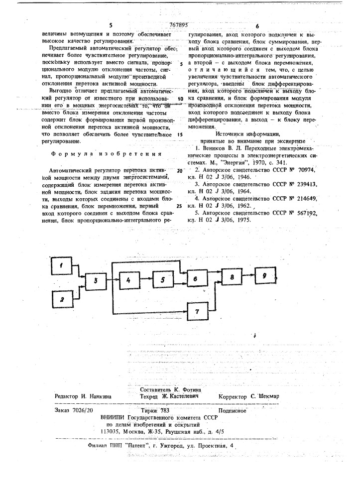 Автоматический регулятор перетока активной мощности между двумя энергосистемами (патент 767895)