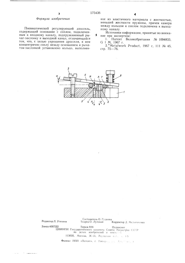 Пневматический регулирующий дроссель (патент 575436)