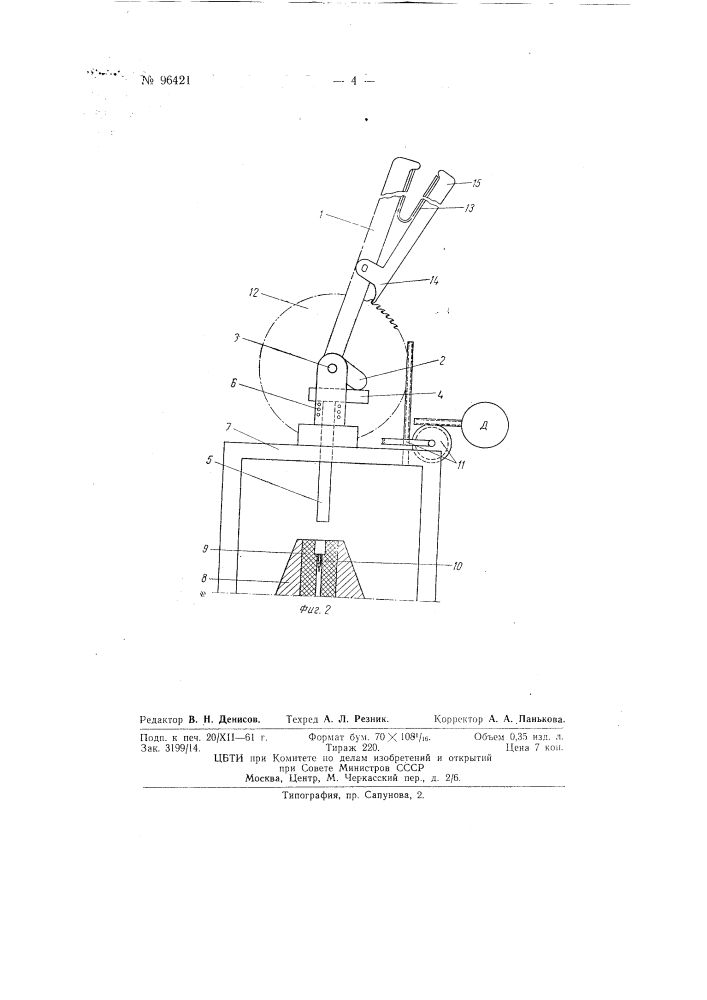 Устройство для настройки кристаллических детекторов (патент 96421)
