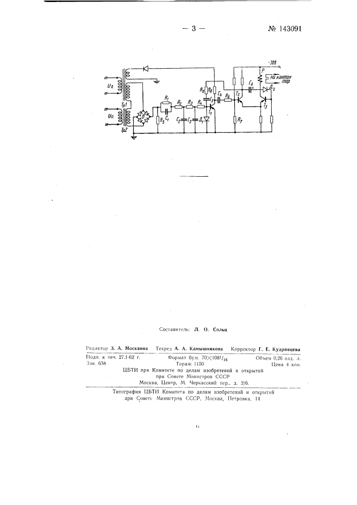 Устройство контроля разности частот и фиксации момента совпадения фаз (патент 143091)