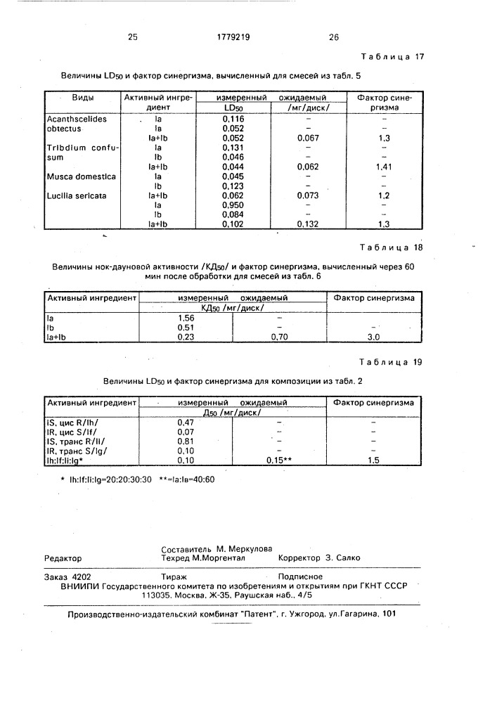 Способ получения смеси изомеров синтетических пиретроидов (патент 1779219)