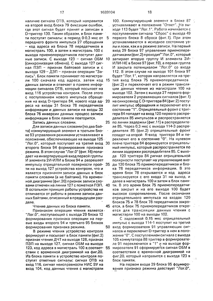 Устройство для контроля блоков оперативной памяти (патент 1689994)