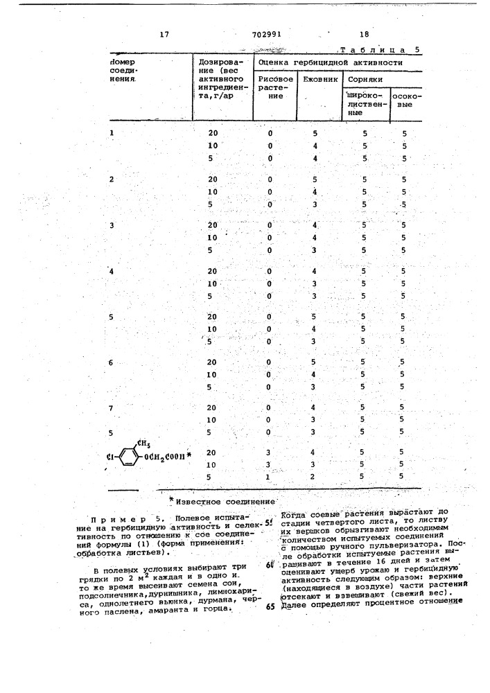 Гербицидная композиция (патент 702991)