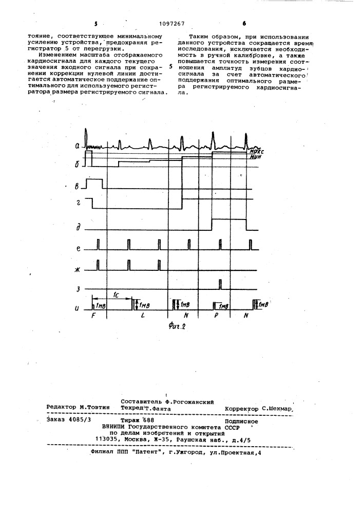 Устройство для регистрации кардиосигнала (патент 1097267)