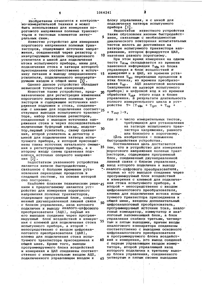 Устройство для измерения порогового напряжения полевых транзисторов (патент 1064241)