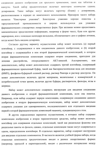 Пиримидилциклопентаны как ингибиторы акт-протеинкиназ (патент 2486181)