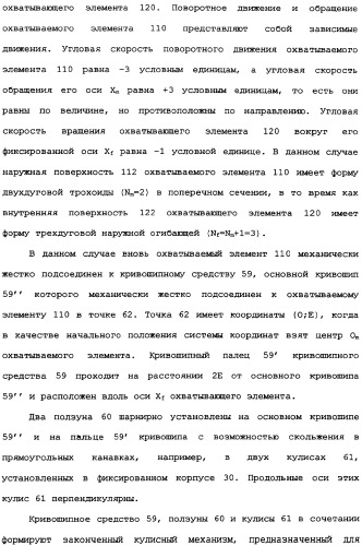 Роторная винтовая машина объемного типа и способ преобразования движения в объемной винтовой машине (патент 2336436)