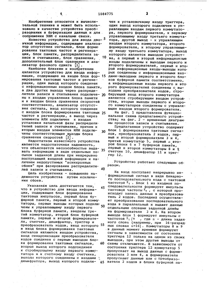 Устройство для ввода информации (патент 1084775)
