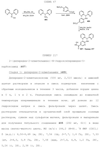 Ингибиторы гистоновой деацетилазы (патент 2459811)