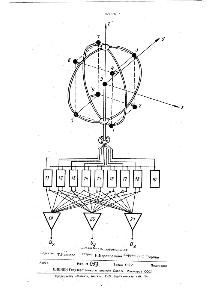 Трехкомпонентный акустический анемометр (патент 481837)