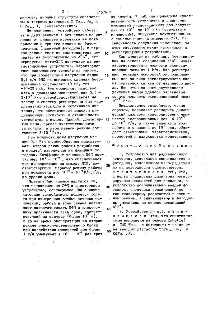 Устройство для радиационного контроля (патент 1457604)