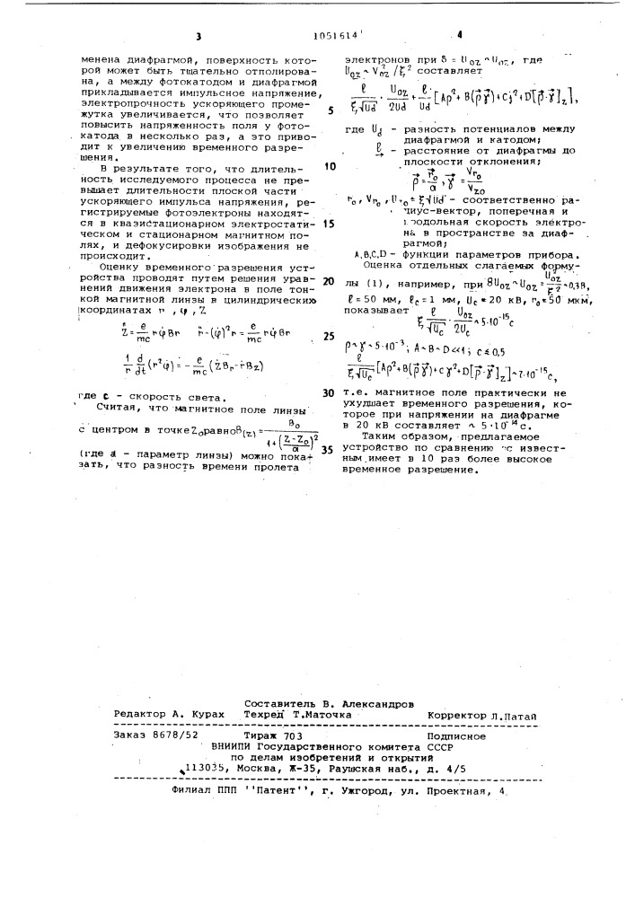 Устройство для фоторегистрации быстропротекающих процессов (патент 1051614)