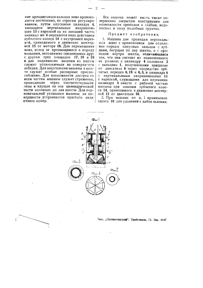Машина для проходки шахт (патент 48060)