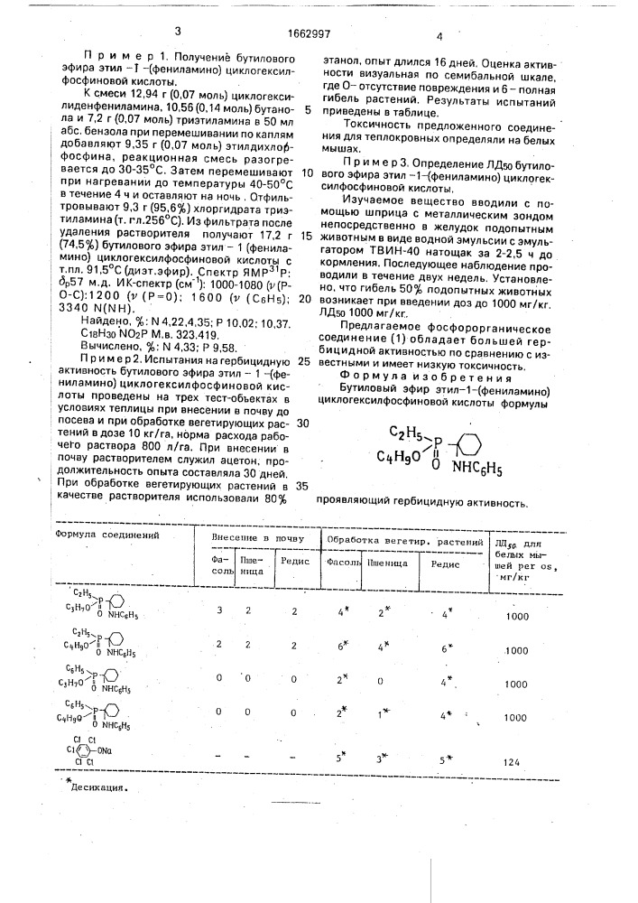 Бутиловый эфир этил-1-(фениламино)циклогексилфосфиновой кислоты, проявляющий гербицидную активность (патент 1662997)