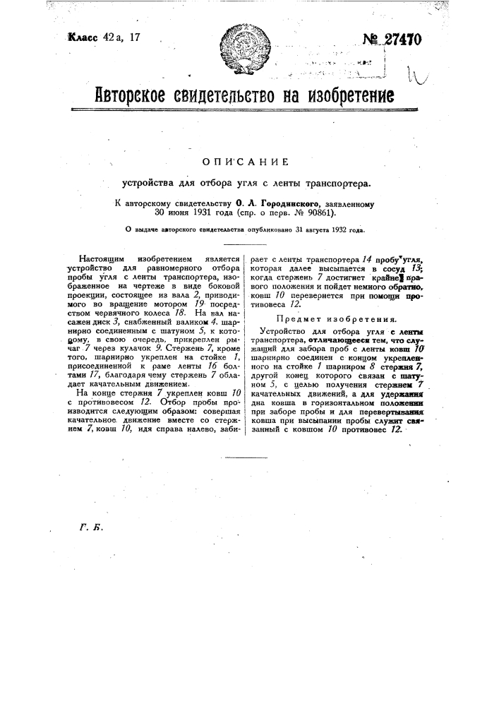 Устройство для отбора угля с ленты транспортера (патент 27470)