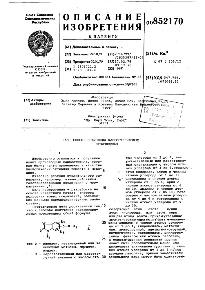 Способ получения карбостириловыхпроизводных (патент 852170)