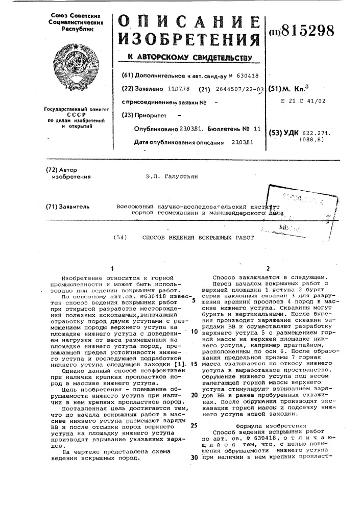 Способ ведения вскрышных пород (патент 815298)