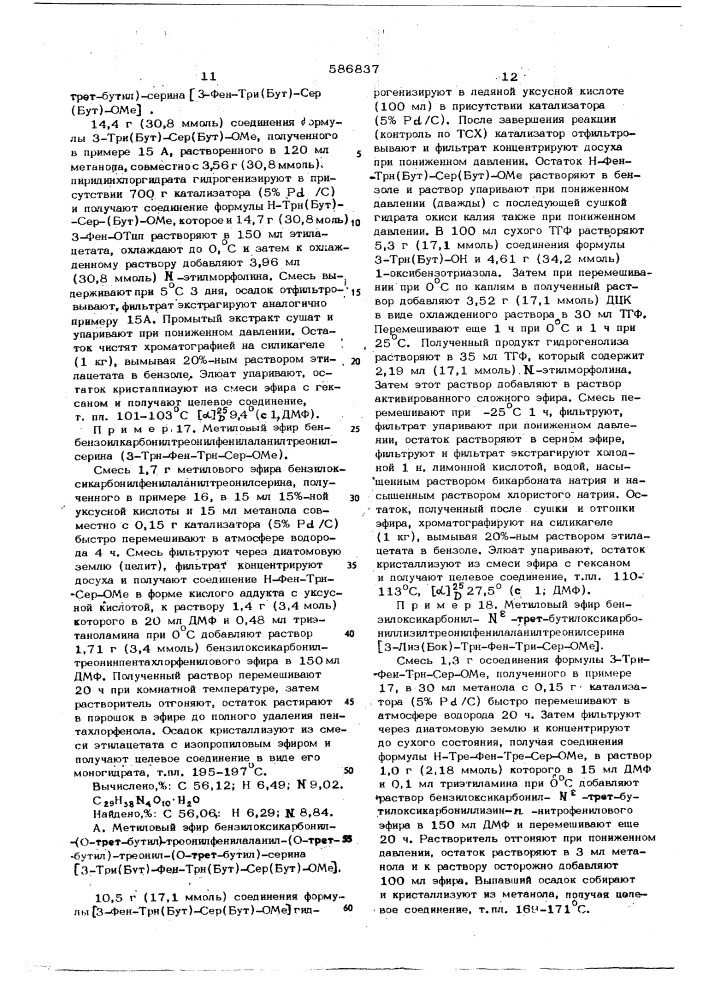Способ получения производных соматостатина (патент 586837)