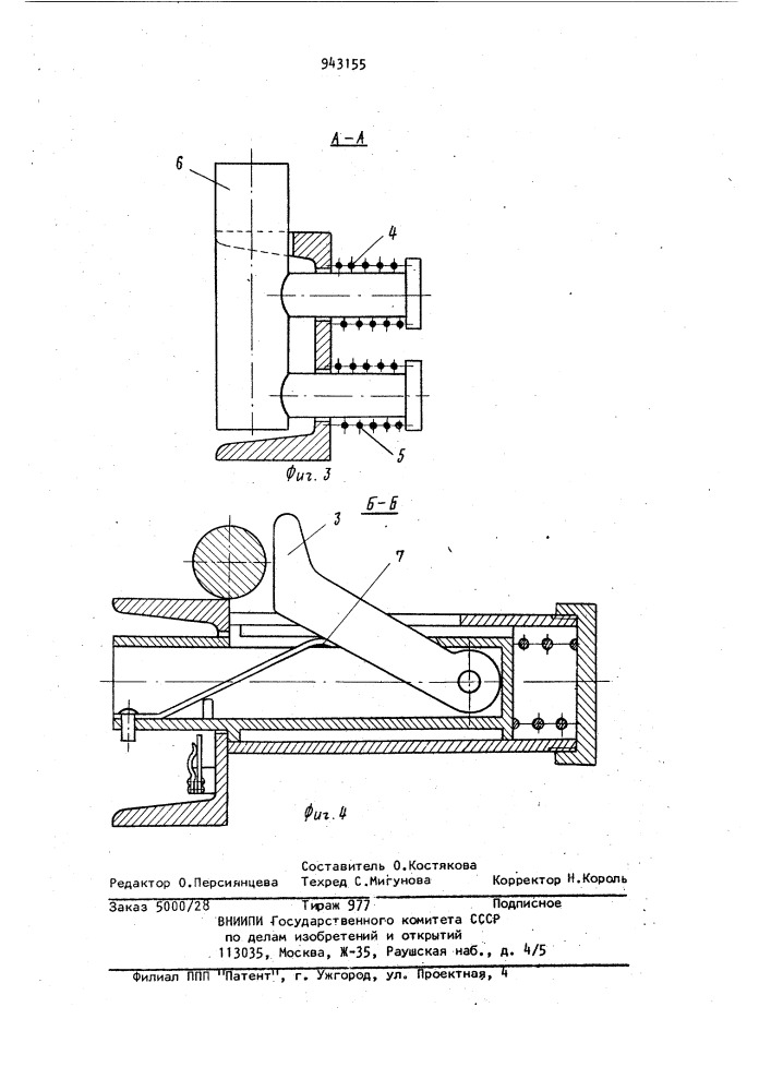 Устройство для поштучной выдачи длинномерных изделий (патент 943155)