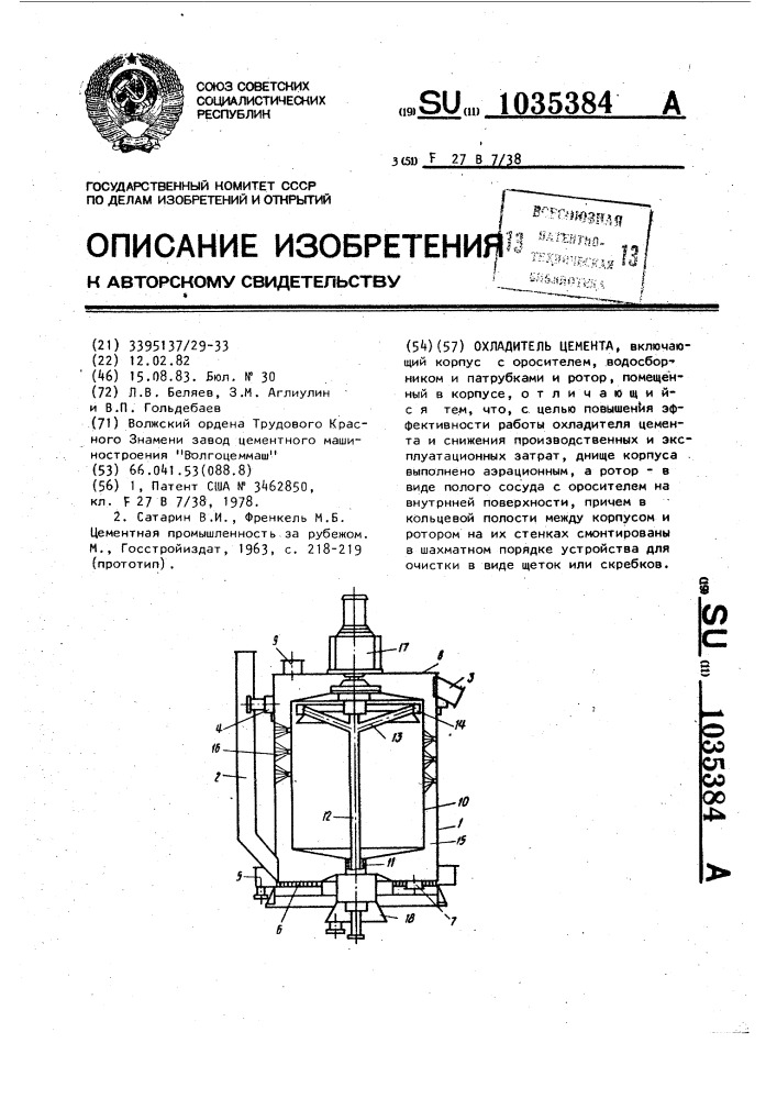 Охладитель цемента (патент 1035384)