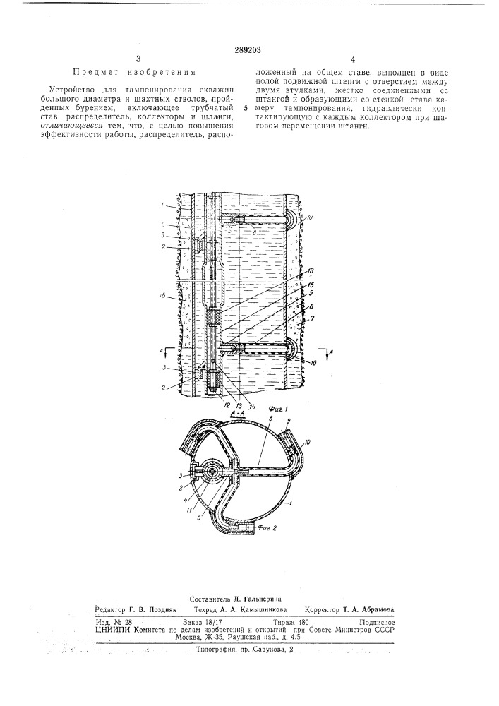 Патент ссср  289203 (патент 289203)