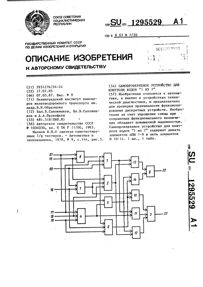 Самопроверяемое устройство для контроля кодов "1 из 7 (патент 1295529)
